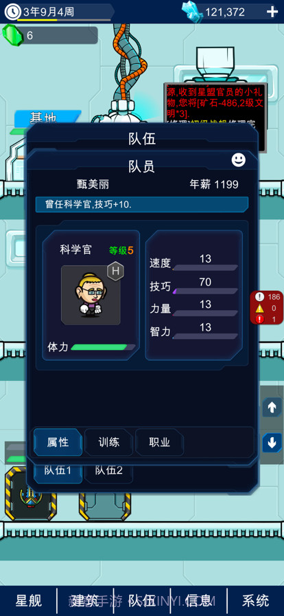 星际老板截图6 星际老板截图6