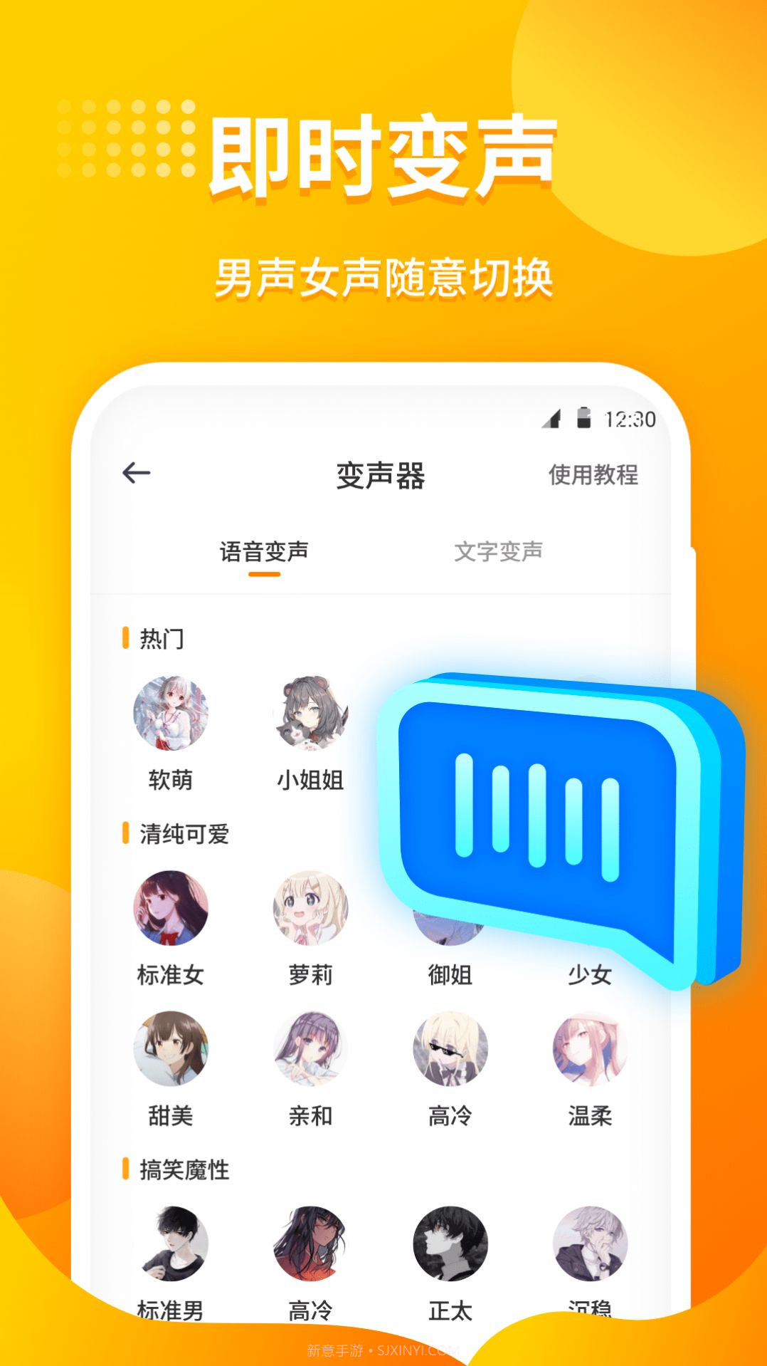 小喵变声器截图1