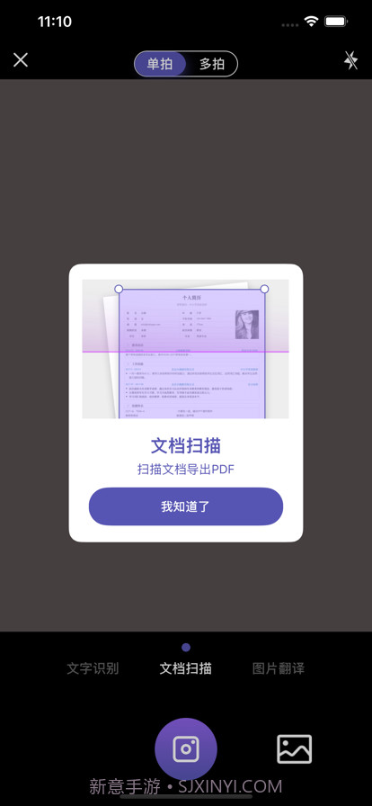 迅捷扫描王截图3 迅捷扫描王截图3