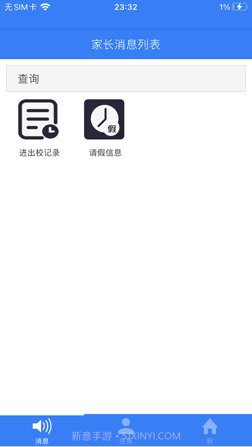 智慧校园截图5 智慧校园截图5