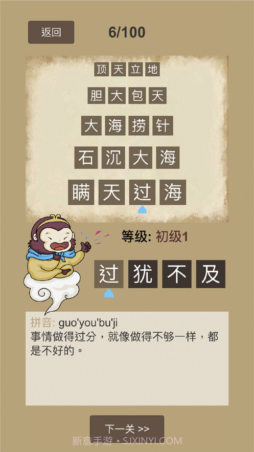 悟空猜成语截图5 悟空猜成语截图5