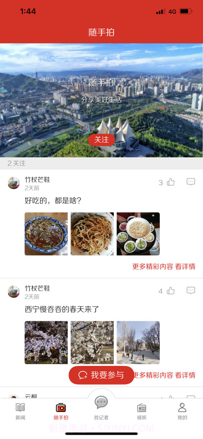 西宁晚报截图4 西宁晚报截图4