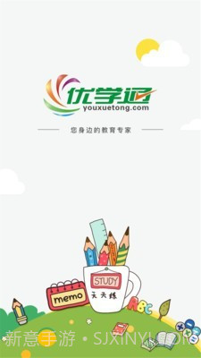 优学通截图1 优学通截图1