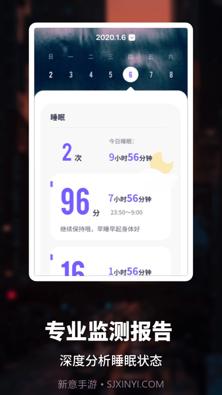 睡眠健康管家截图4 睡眠健康管家截图4