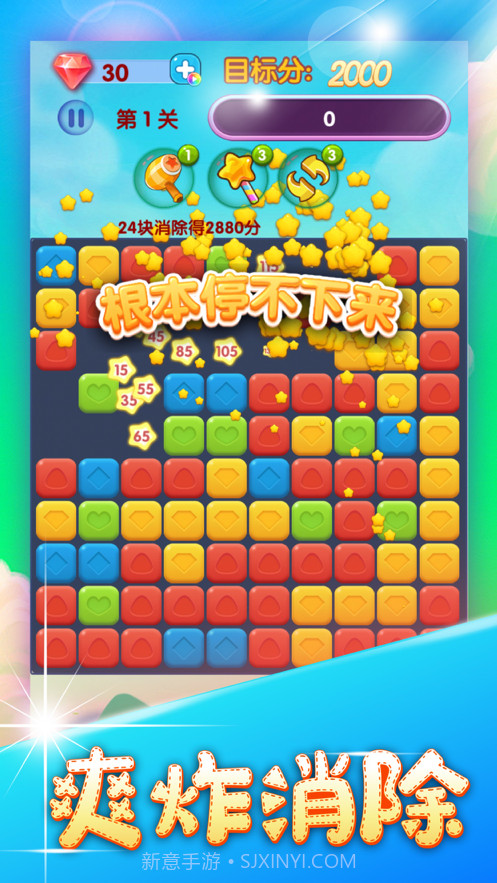 梦幻消星星2020截图1 梦幻消星星2020截图1