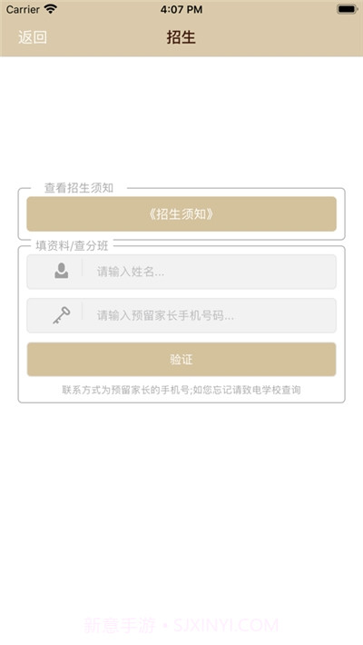 成都市新生路小学截图1 成都市新生路小学截图1