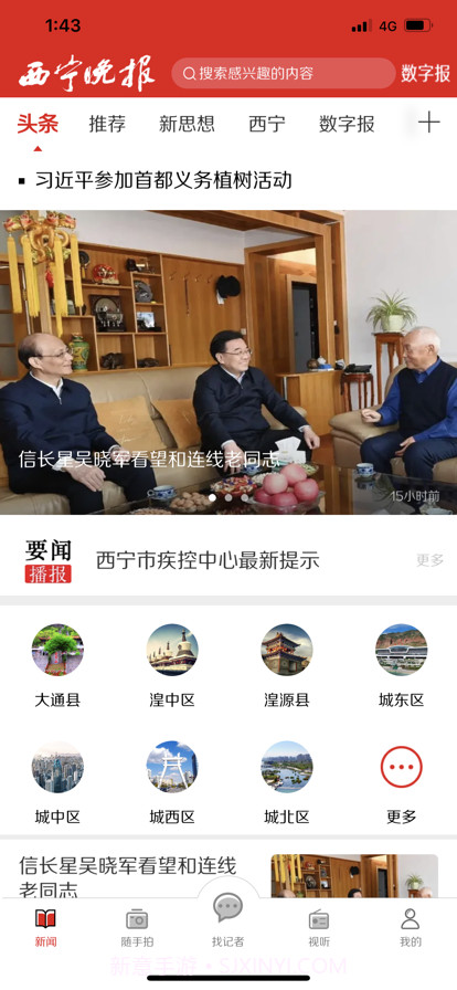 西宁晚报截图1 西宁晚报截图1