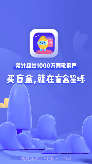 盲盒星球截图1 盲盒星球截图1