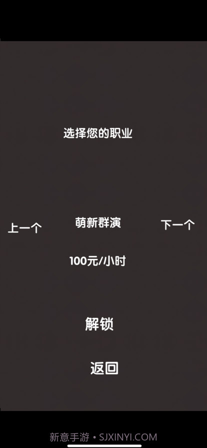 打工人模拟器截图5