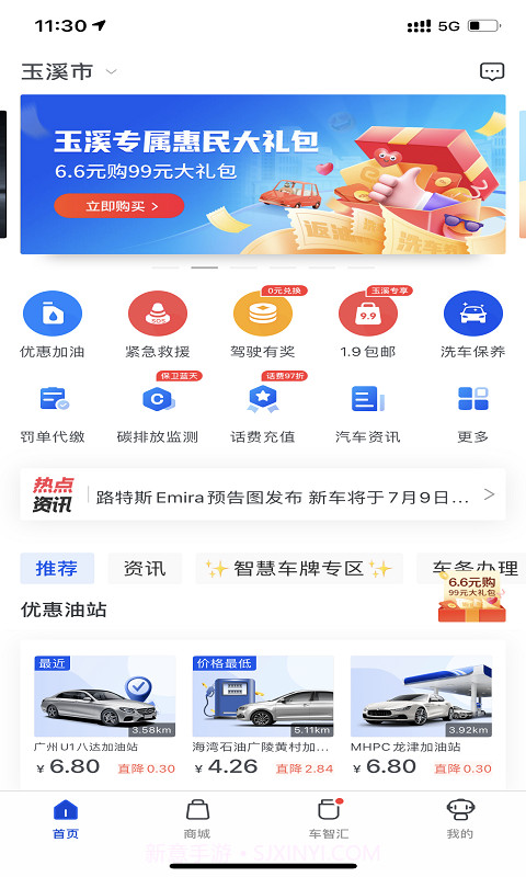 车智汇截图2 车智汇截图2
