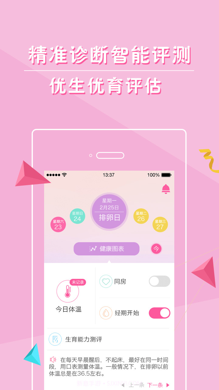 趣孕截图5 趣孕截图5