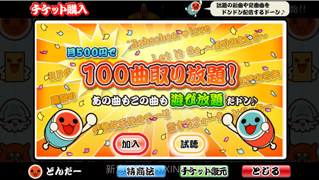 太鼓达人截图2 太鼓达人截图2