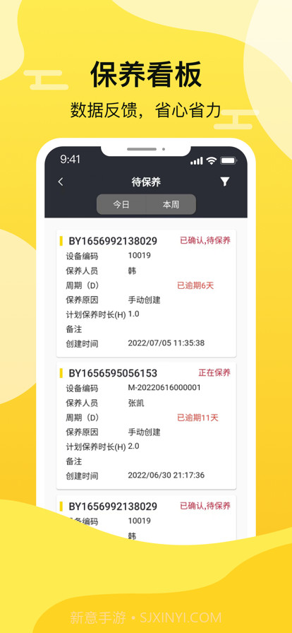 云数生产制造数字化截图3 云数生产制造数字化截图3