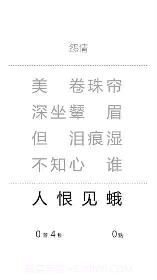 一字之差手游截图2 一字之差手游截图2