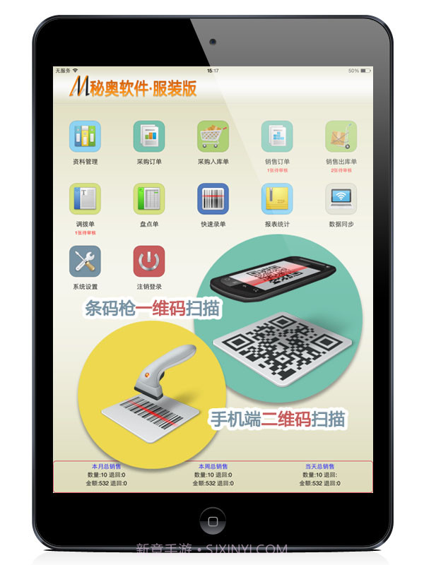 秘奥iPad服装进销存系统截图2 秘奥iPad服装进销存系统截图2