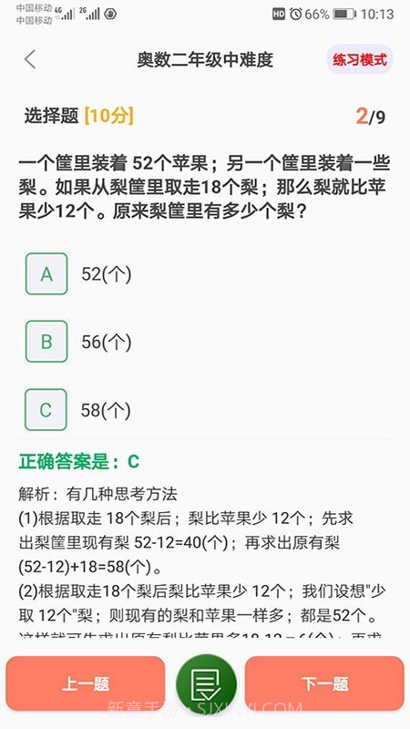 小学数学精解截图4 小学数学精解截图4