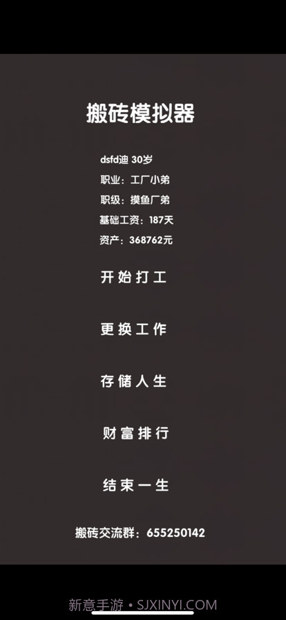 打工人模拟器截图4