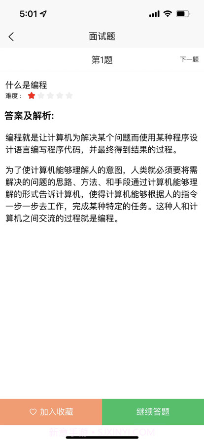 IT面试通截图4 IT面试通截图4