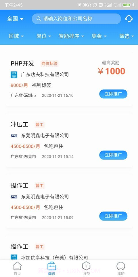 工夫非凡(求职招聘)截图1 工夫非凡(求职招聘)截图1