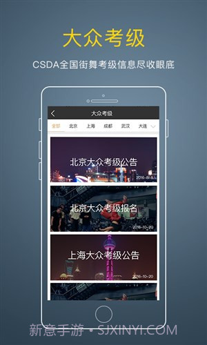 街舞中国截图4 街舞中国截图4