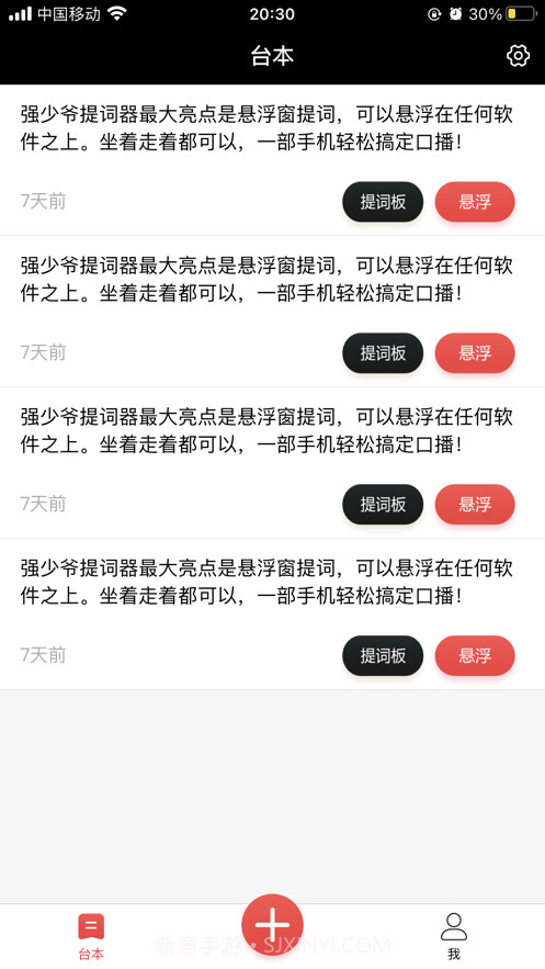 强少爷提词截图1 强少爷提词截图1