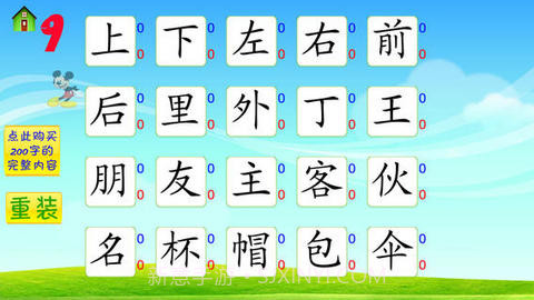 巧宝识字6截图1 巧宝识字6截图1