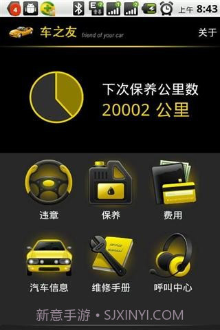 车之友截图3 车之友截图3