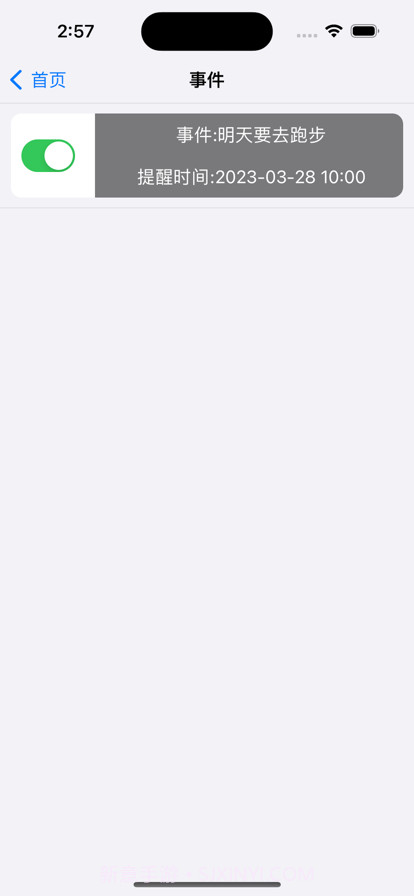 悠悠事项提醒截图3 悠悠事项提醒截图3