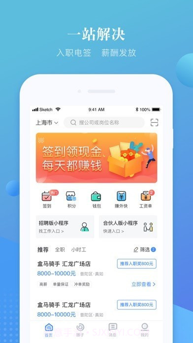 上嘉好饭碗截图2