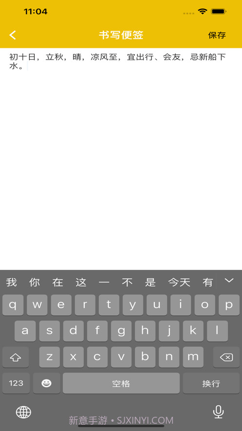 今日上上签截图1