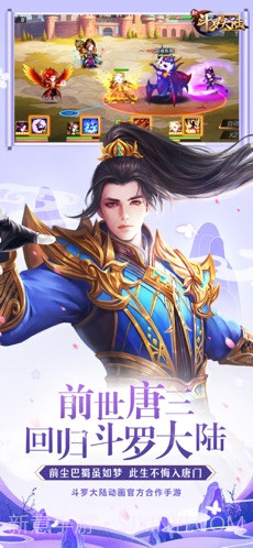 新斗罗大陆截图3 新斗罗大陆截图3