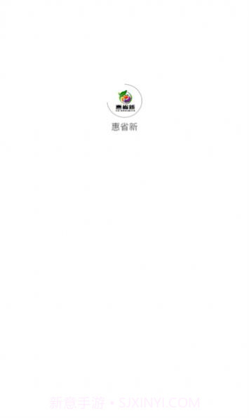 惠省新商城截图1