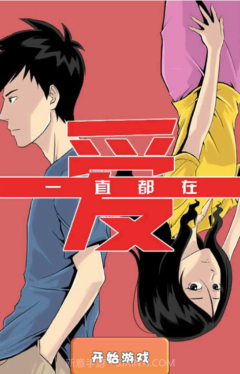 我的星座女友截图1