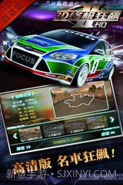 3D终极狂飙Ⅱ截图4 3D终极狂飙Ⅱ截图4