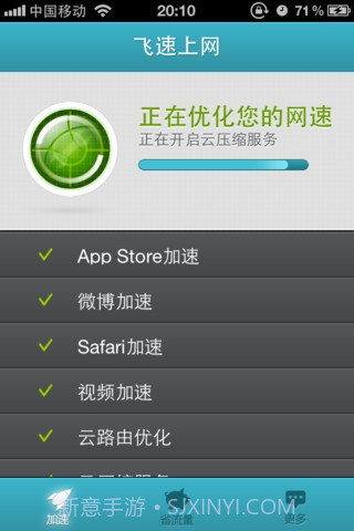 飞速上网截图4 飞速上网截图4