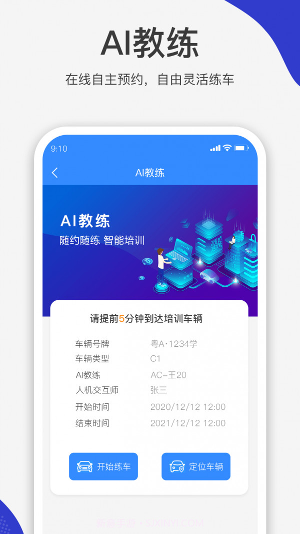 车驾塾截图4 车驾塾截图4