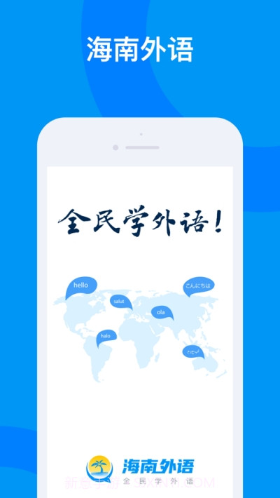 海南外语截图1