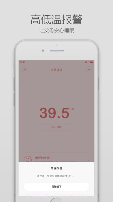 秒秒测智能体温计截图2