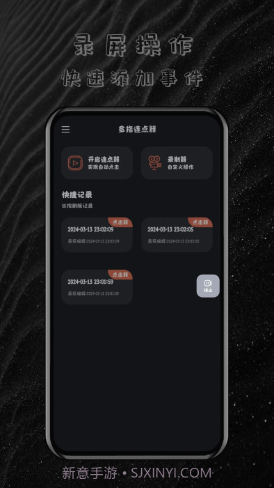 多指连点器截图1 多指连点器截图1