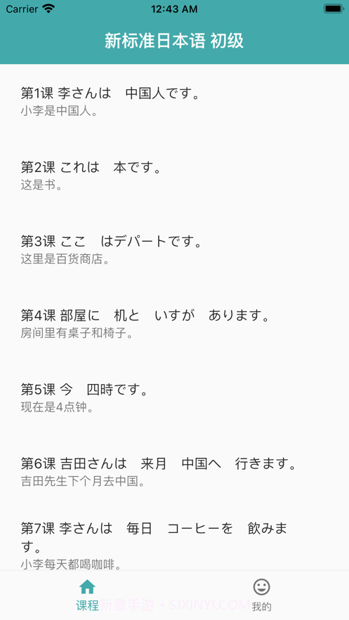 新标准日本语截图1