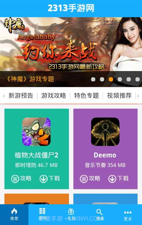 2313手游网截图1