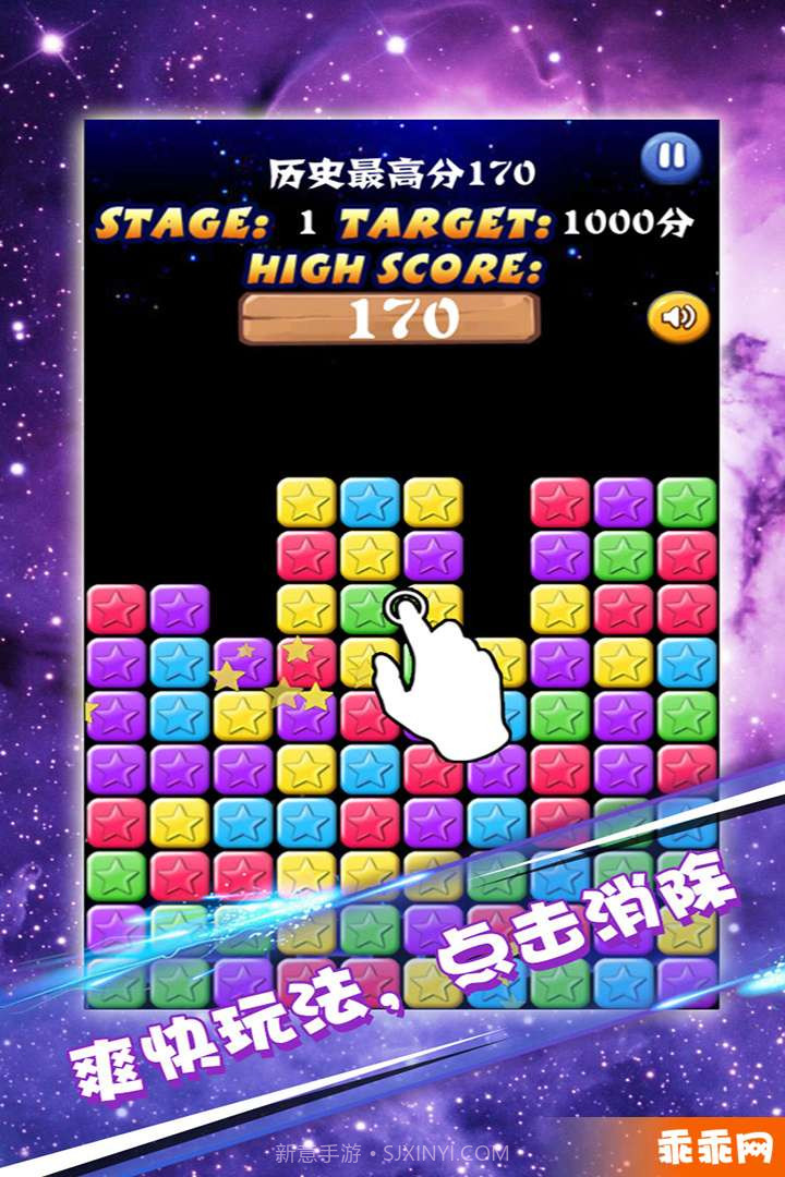 星星大消除截图3