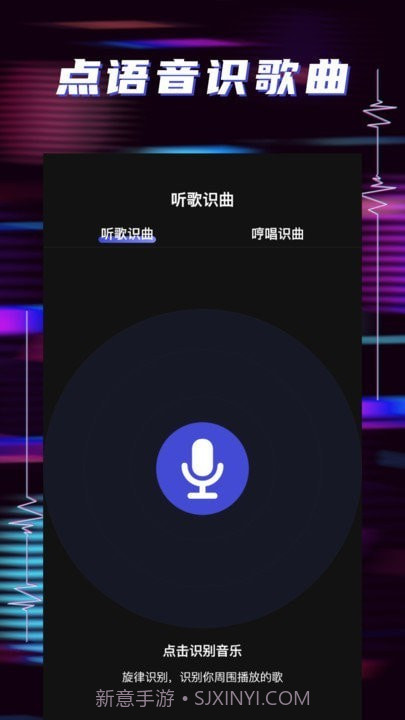 听歌识曲助手截图1 听歌识曲助手截图1