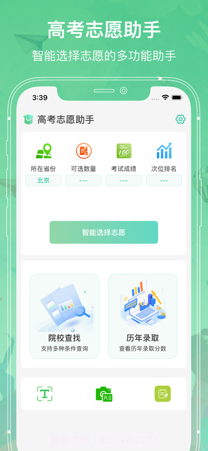 高考志愿截图1 高考志愿截图1