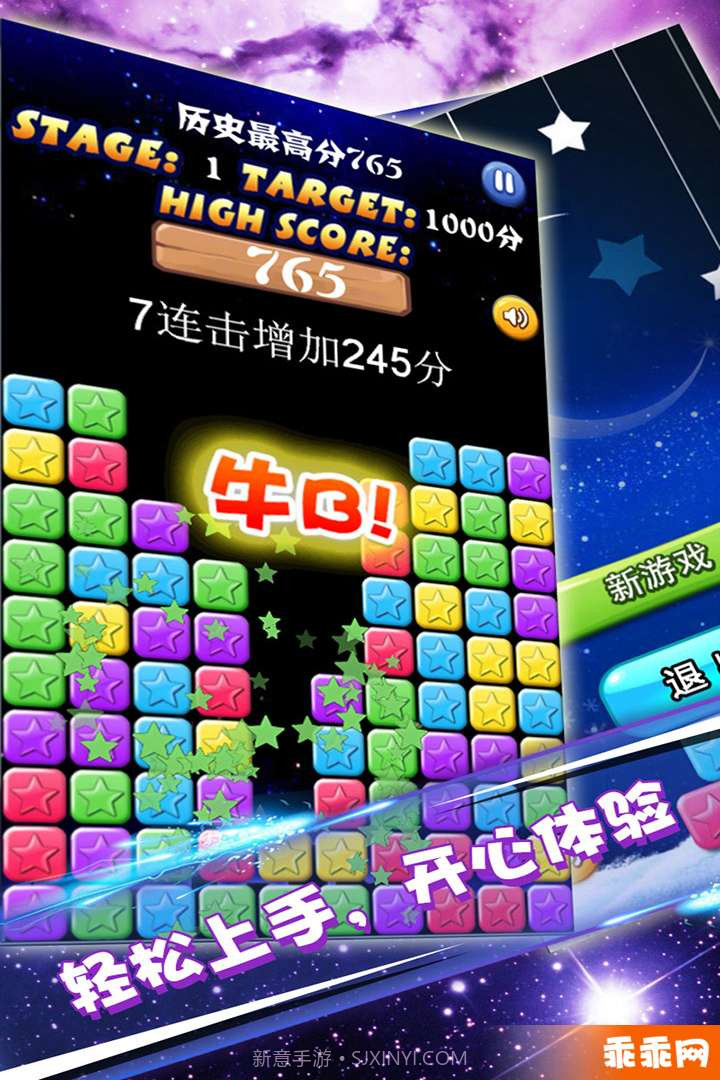 星星大消除截图4