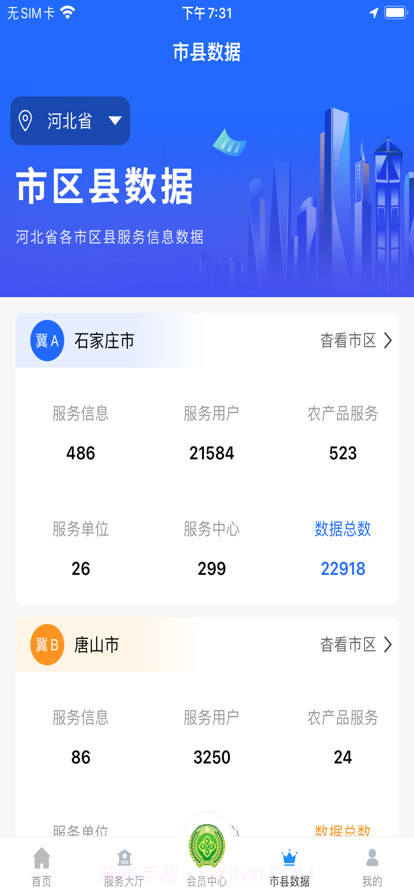 河北供销惠农截图4