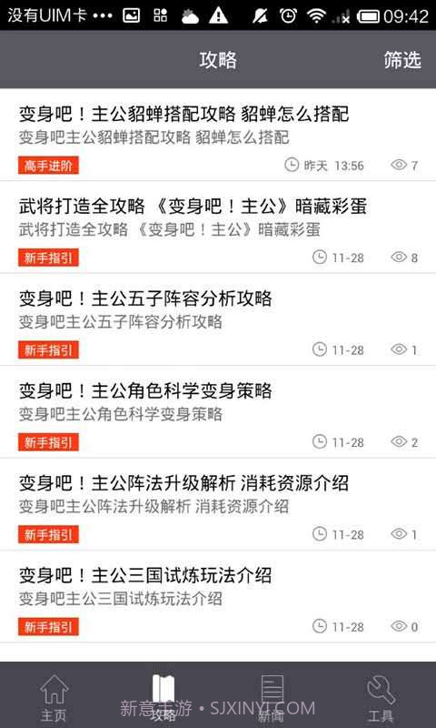 变身吧主公助手截图3 变身吧主公助手截图3