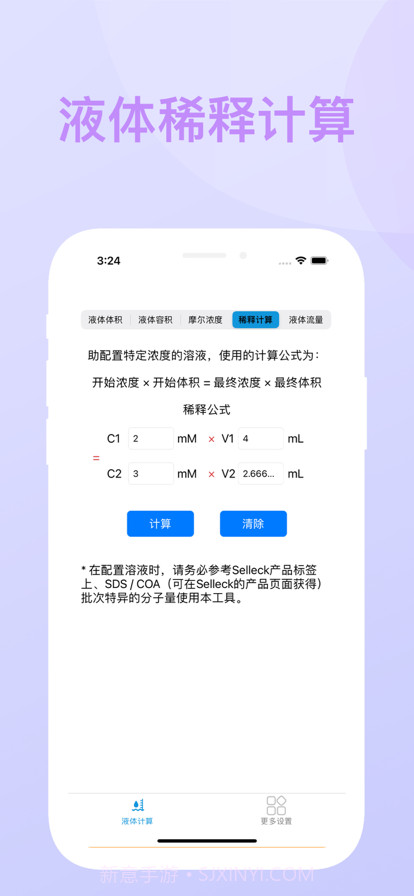 液体计算截图2