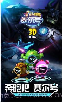 赛尔号星际跑酷截图1 赛尔号星际跑酷截图1