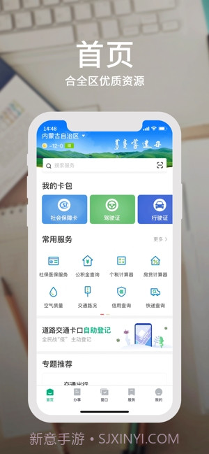 蒙速办截图1